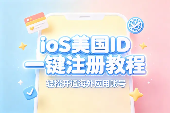 能否长期使用美国区账号