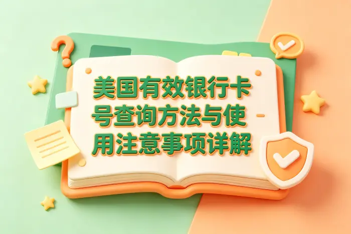 银行卡号验证和支付失败的常见原因