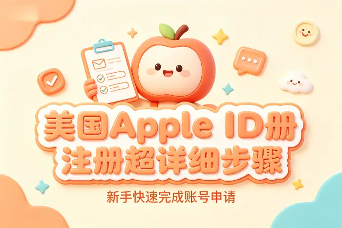 注册完成后的安全设置