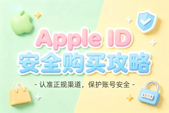 确认账号控制权