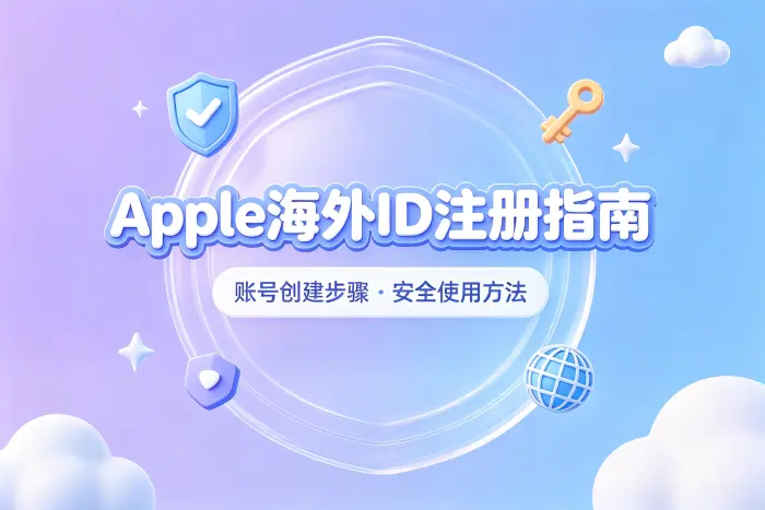 海外账号无法下载目标应用