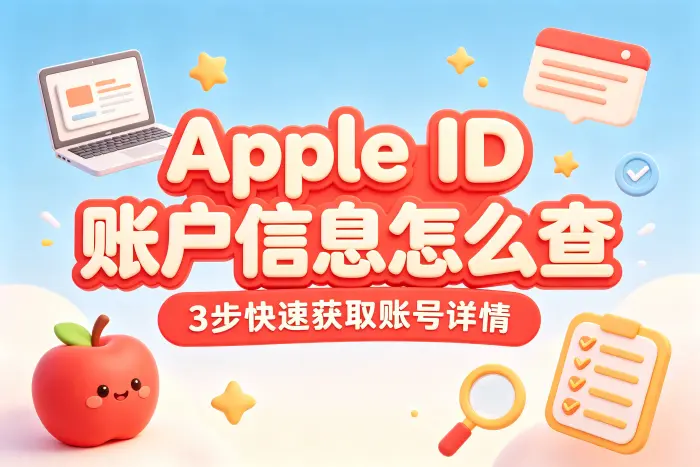 查询不到账户时检查哪些问题