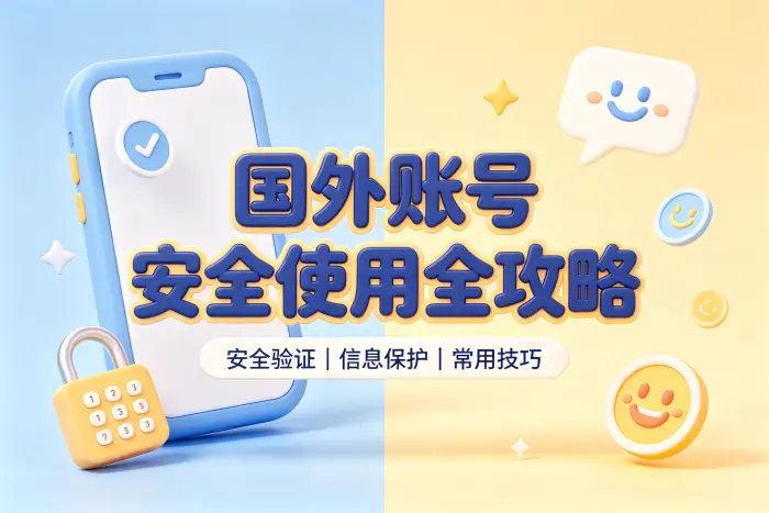 选择账号来源时需要注意的问题