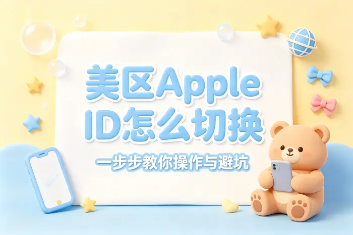 通过 App Store 更改地区的方法