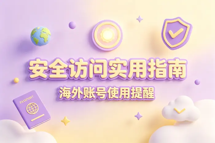 账号被锁定或要求验证