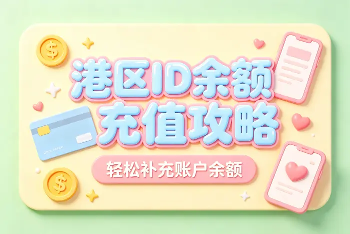 使用 Apple 礼品卡充值