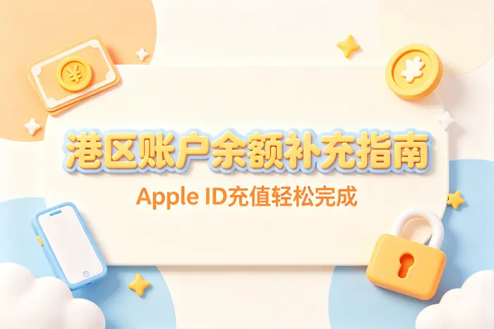 如何选择适合自己的充值方式