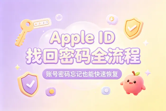 找不到 Apple ID 或无法登录怎么办