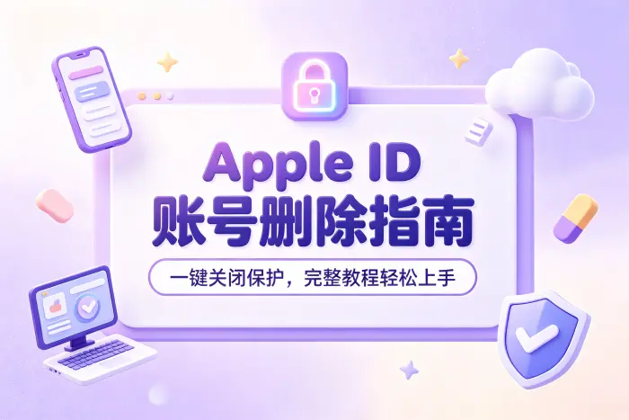 退出 Apple ID