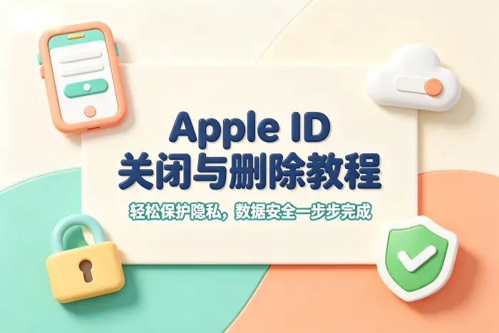 删除前如何更安全地处理个人信息