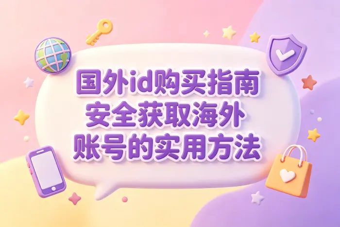 购买或获取前需要确认的信息