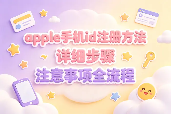 注册完成后需要检查哪些设置