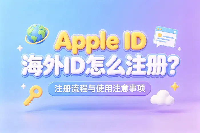 不要频繁切换账号地区
