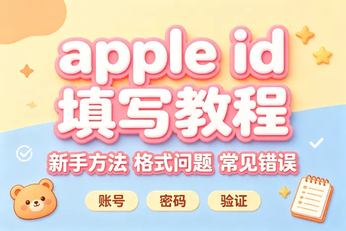 Apple ID登录不了怎么检查