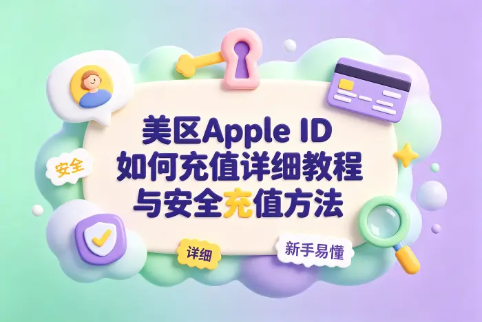 通过第三方充值平台需要注意什么