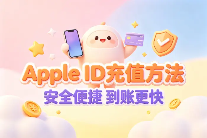 通过设备完成账户余额充值