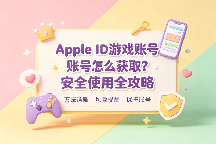 自行注册新的Apple ID
