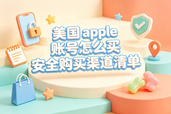 购买前如何判断渠道是否可靠