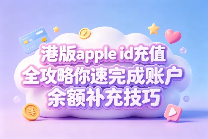充值失败时如何检查原因