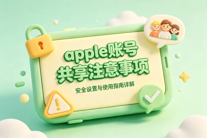 如果已经共享账号,应该如何检查和调整