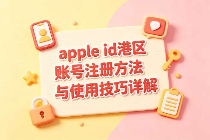 检查账号安全限制