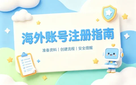 如何注册美服账号详细步骤与注意事项指南分享