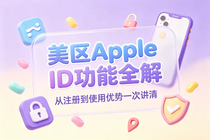 使用美国区订阅服务