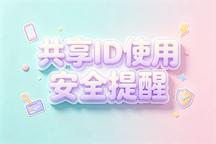 遇到账号无法使用时如何检查