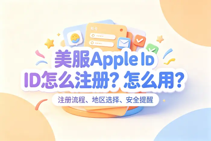 美区账号可以在中国使用吗？