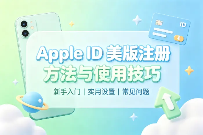 能否长期使用美国区账号