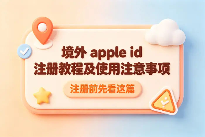 注册后如何判断是否适合长期使用