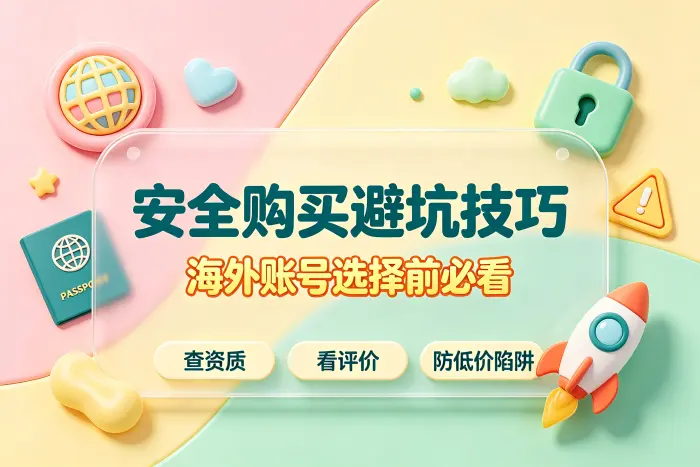 检查交易安全措施