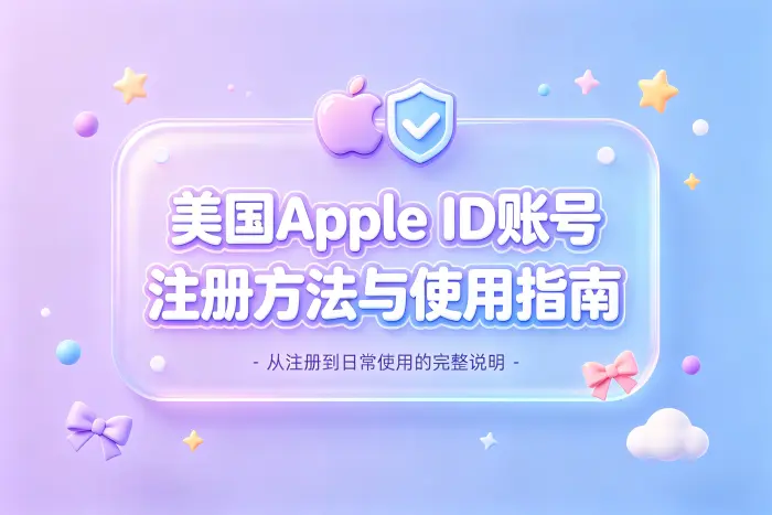 美国区账号付款方式和应用下载问题
