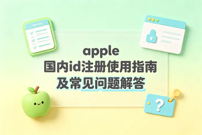 注册完成后如何正常使用