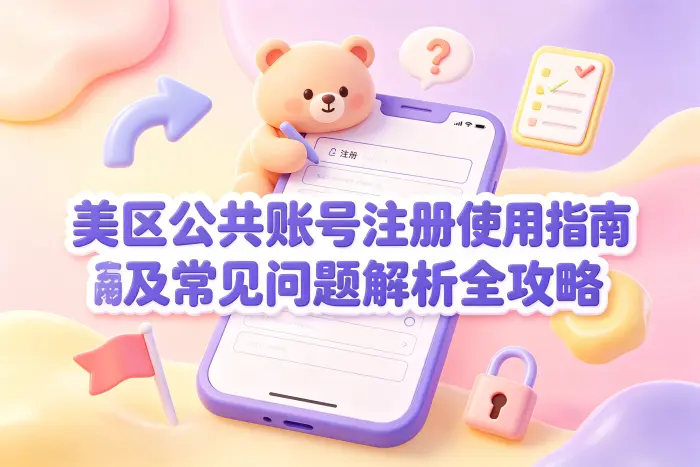 确认地区要求