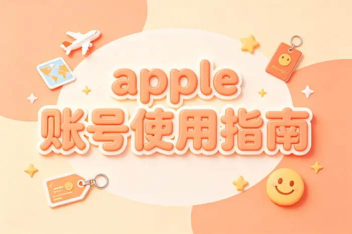账号安全需要单独维护