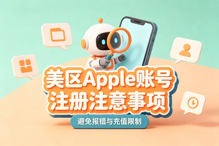 apple store怎么注册美国账号