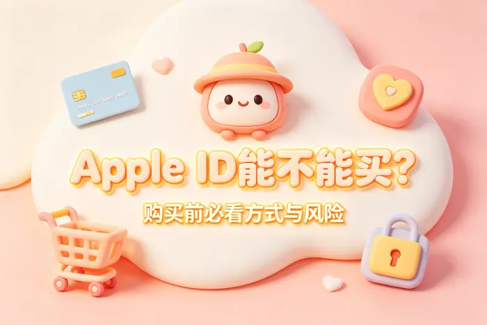 使用其他地区的 App Store