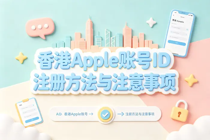 是否需要多个 Apple 账号