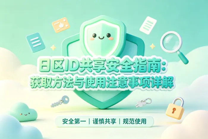 如何判断是否适合使用共享账号