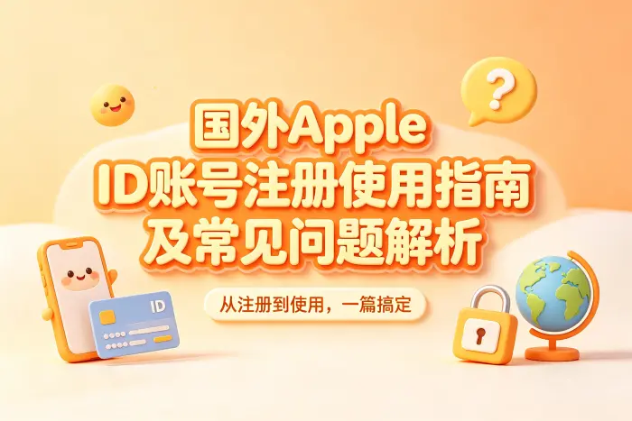 为什么注册后无法下载目标地区应用