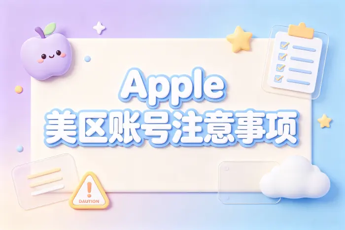 注册后如何判断账号是否正常