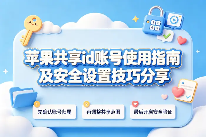 账号共享与家庭共享有什么区别