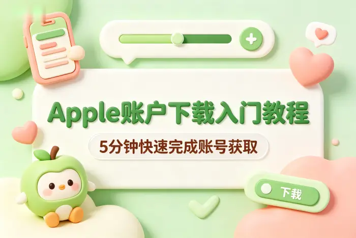 无法登录 App Store