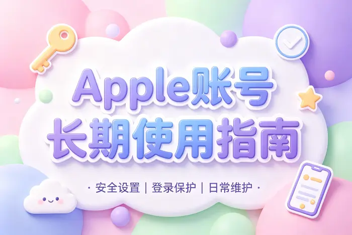获取外国 Apple 账号时需要确认的事项