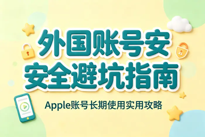 能否把外国账号作为主账号长期使用