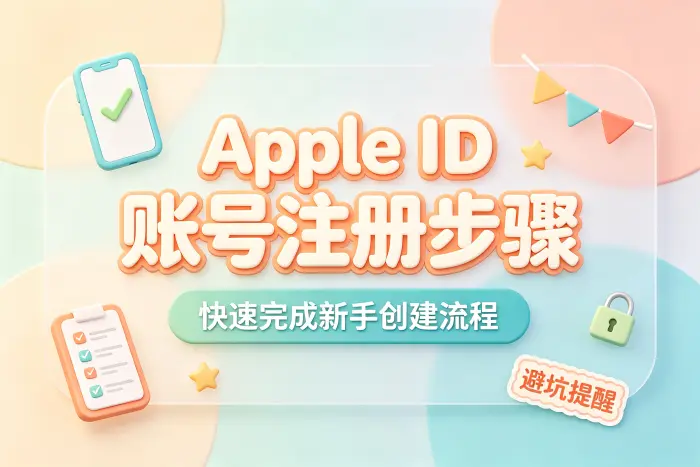 通过 App Store 注册账号的方法