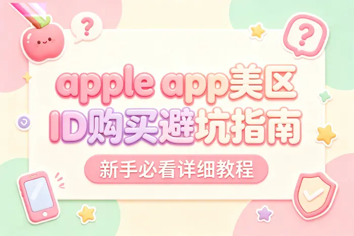 美区账号付款方式如何处理