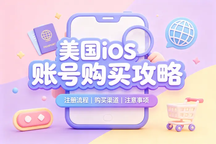 自己注册美国区 Apple 账号的步骤