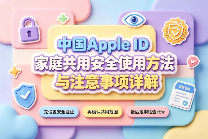 使用共享账号时的安全建议